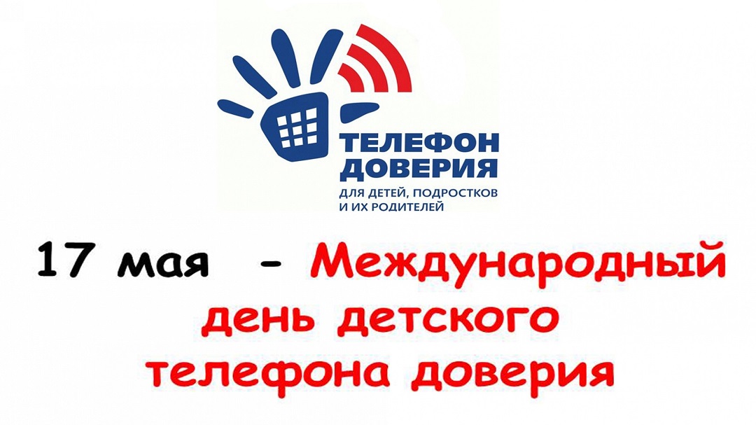 telefon-doveriya.jpg